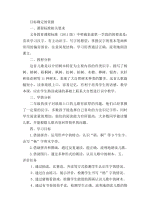 识字-2 树之歌-教案、教学设计-省级公开课-部编版二年级上册语文(配套课件编号：20066).docx