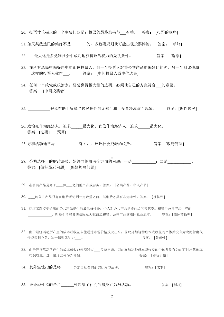 财政学标准题库.doc_第2页