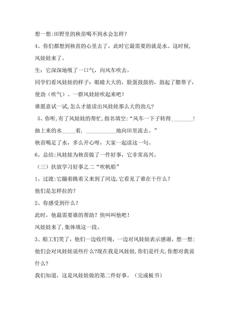 课文-24 风娃娃-教案、教学设计-省级公开课-部编版二年级上册语文(配套课件编号：e007e).doc_第3页