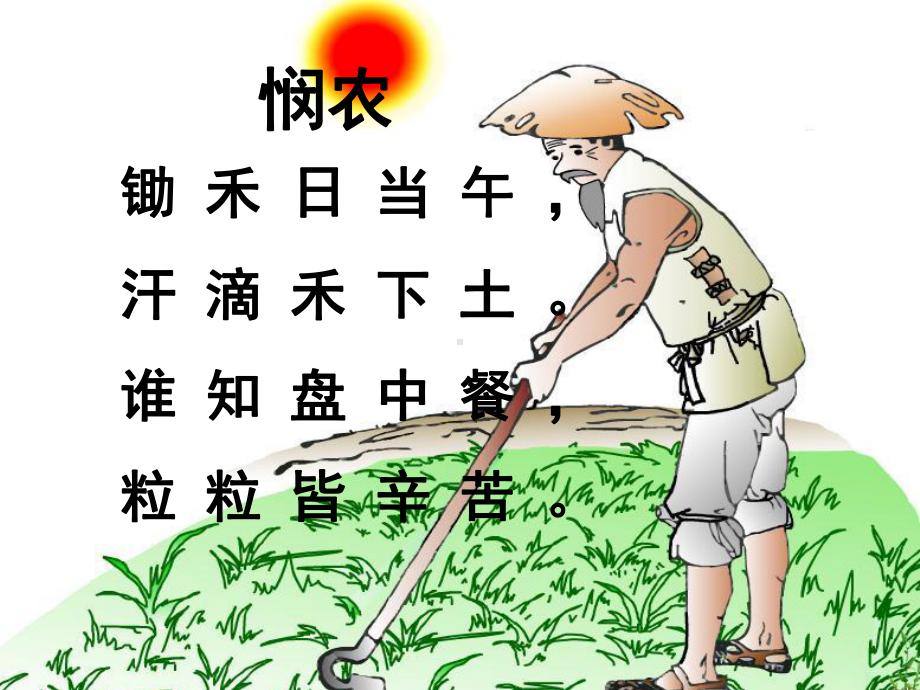 六年级“爱粮节粮-从我做起”主题班会课件.ppt_第2页