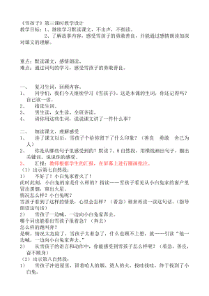 课文-20 雪孩子-教案、教学设计-省级公开课-部编版二年级上册语文(配套课件编号：3045f).docx