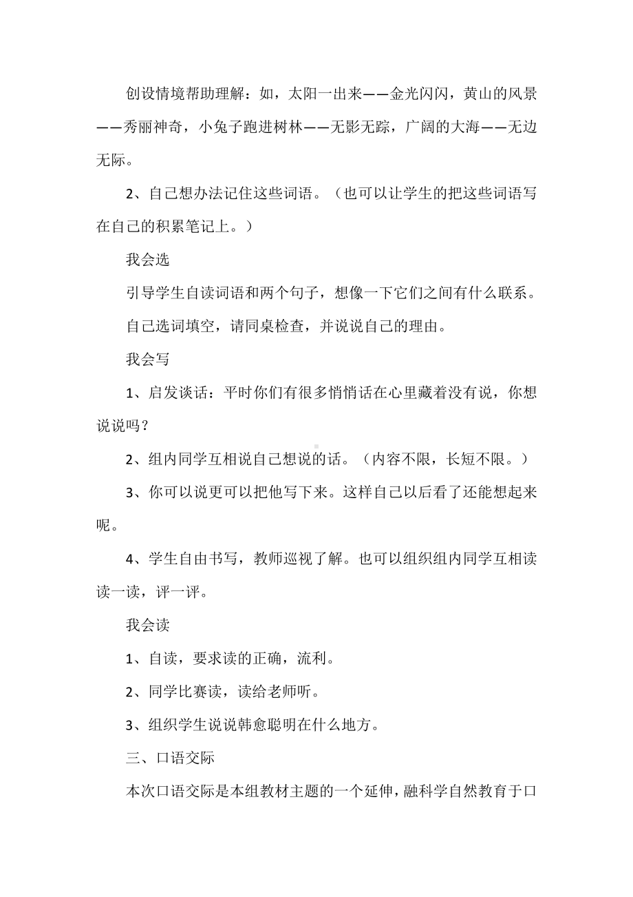 课文-语文园地八-教案、教学设计-市级公开课-部编版二年级上册语文(配套课件编号：f0018).docx_第2页