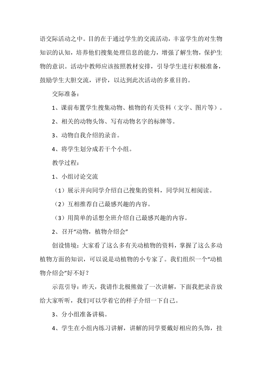 课文-语文园地八-教案、教学设计-市级公开课-部编版二年级上册语文(配套课件编号：f0018).docx_第3页