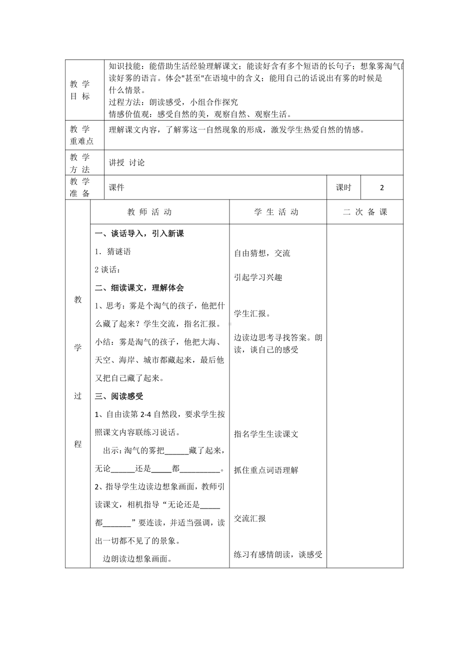 课文-语文园地六-教案、教学设计-市级公开课-部编版二年级上册语文(配套课件编号：f0044).doc_第1页