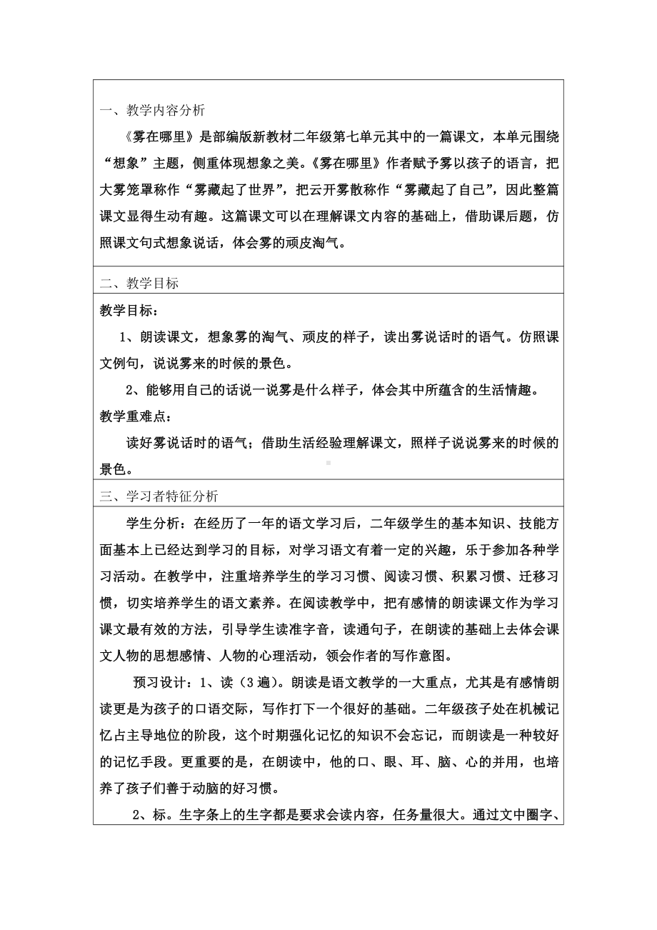 课文-19 雾在哪里-教案、教学设计-省级公开课-部编版二年级上册语文(配套课件编号：8094f).docx_第1页