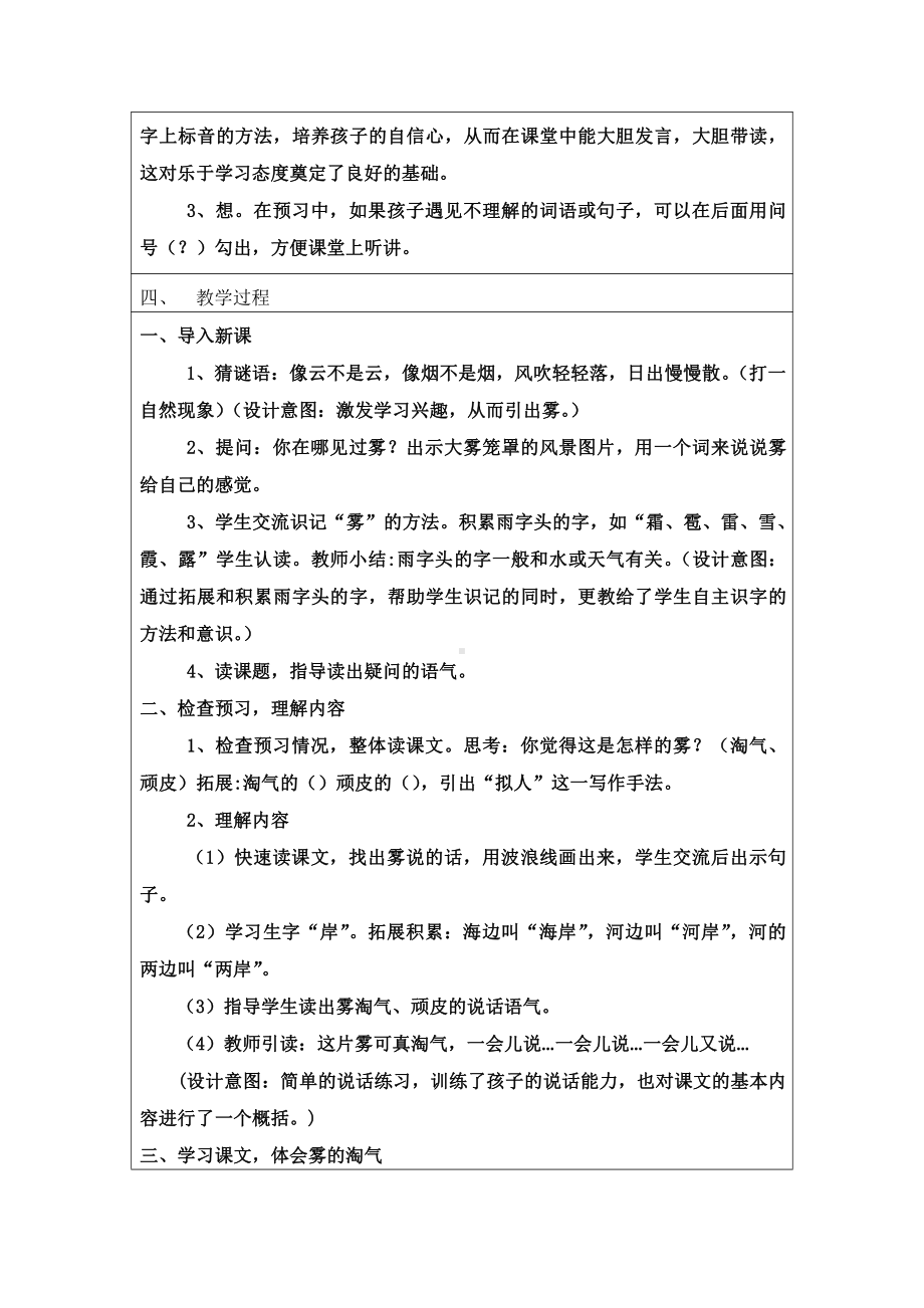 课文-19 雾在哪里-教案、教学设计-省级公开课-部编版二年级上册语文(配套课件编号：8094f).docx_第2页