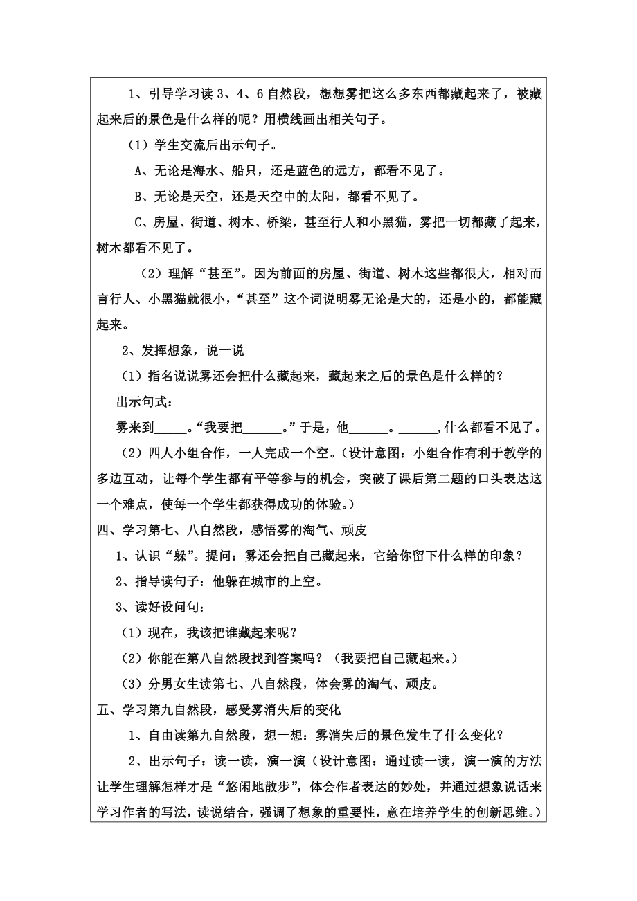 课文-19 雾在哪里-教案、教学设计-省级公开课-部编版二年级上册语文(配套课件编号：8094f).docx_第3页