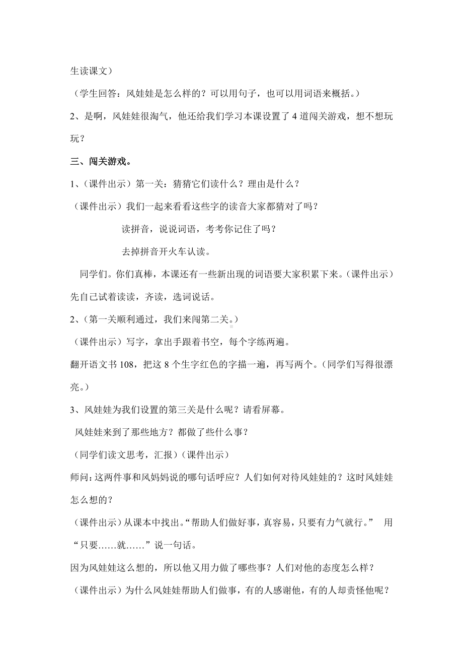 课文-24 风娃娃-教案、教学设计-省级公开课-部编版二年级上册语文(配套课件编号：00841).doc_第2页