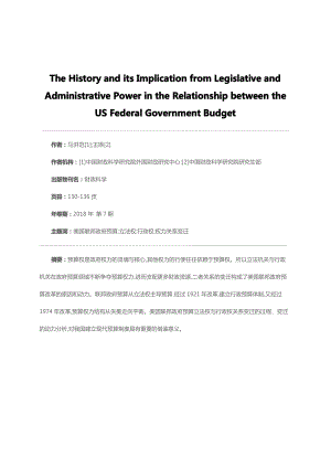 美国联邦政府预算立法权与行政权的关系变迁及启示.pdf