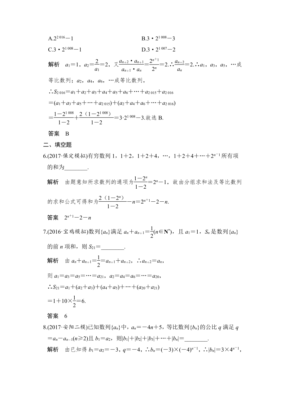 （步步高 高中理科数学 教学资料）第4讲　数列求和.doc_第2页