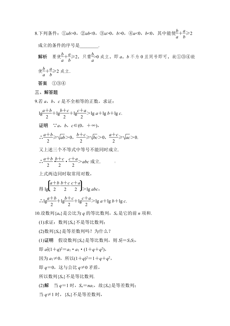 （步步高 高中理科数学 教学资料）第2讲　直接证明与间接证明.doc_第3页