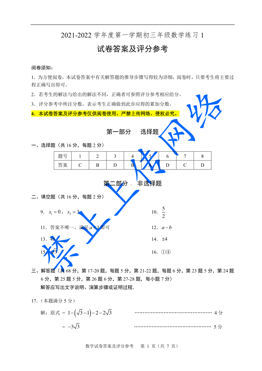 人大附中初三摸底答案.pdf_第1页