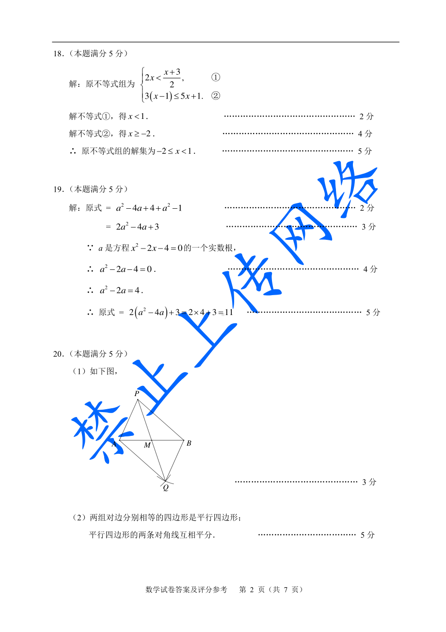 人大附中初三摸底答案.pdf_第2页