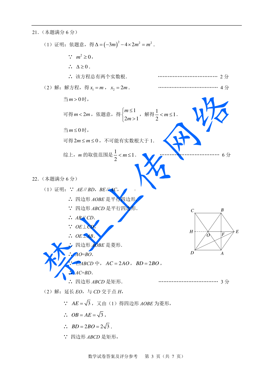 人大附中初三摸底答案.pdf_第3页