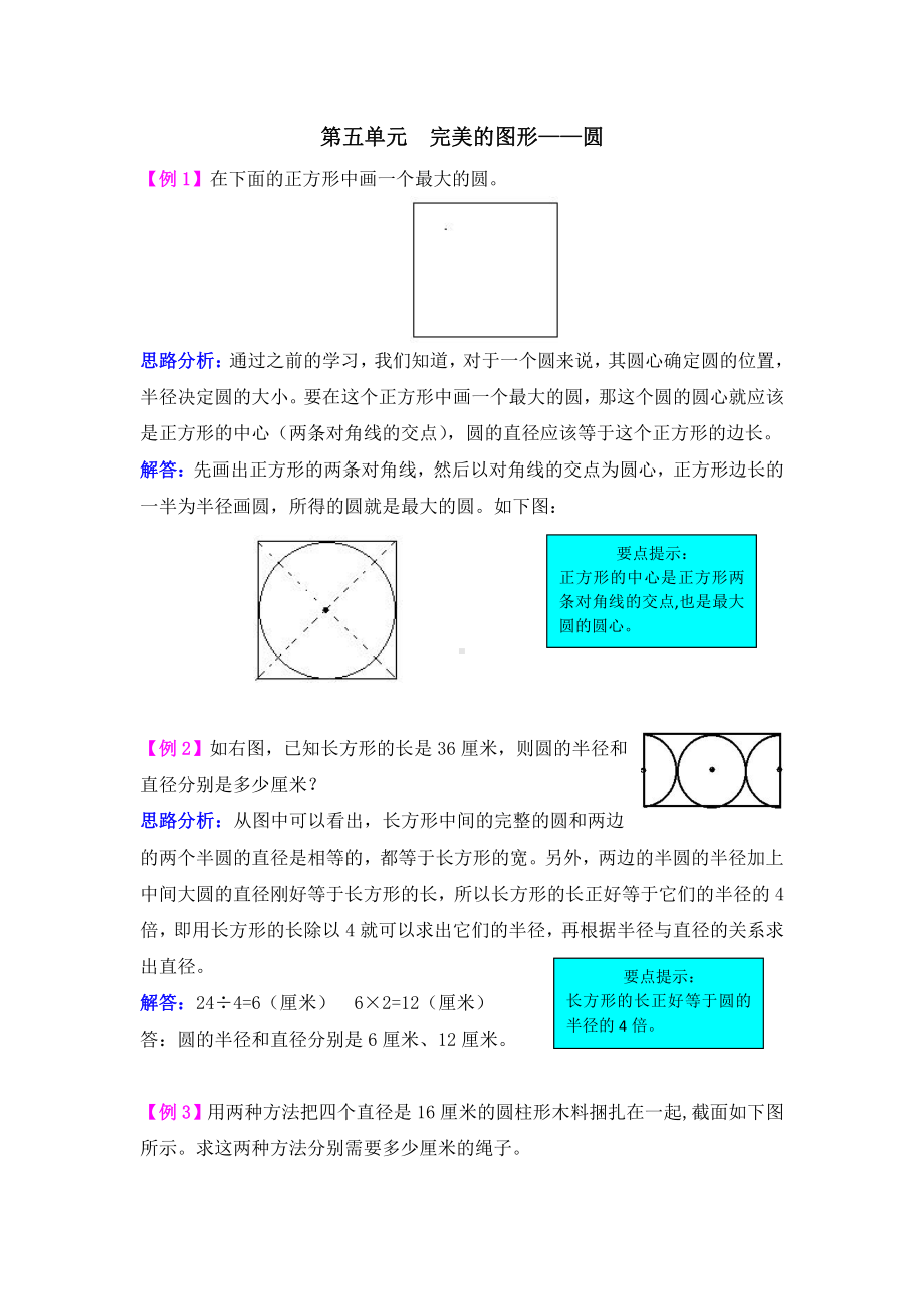 2021年第五单元完美的图形-圆检测题解析.doc_第1页