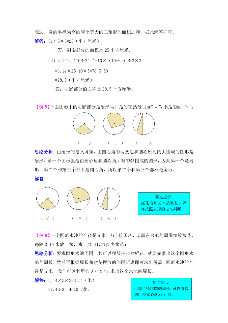 2021年第五单元完美的图形-圆检测题解析.doc_第3页