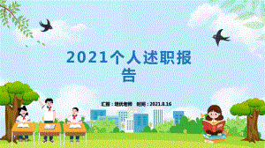 蓝色简约渐2021变个人述职报告PPT.pptx