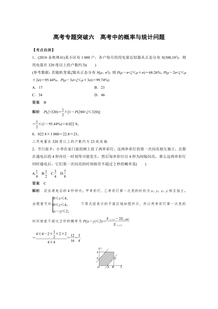 （步步高 高中理科数学 教学资料）高考专题突破六.docx_第1页