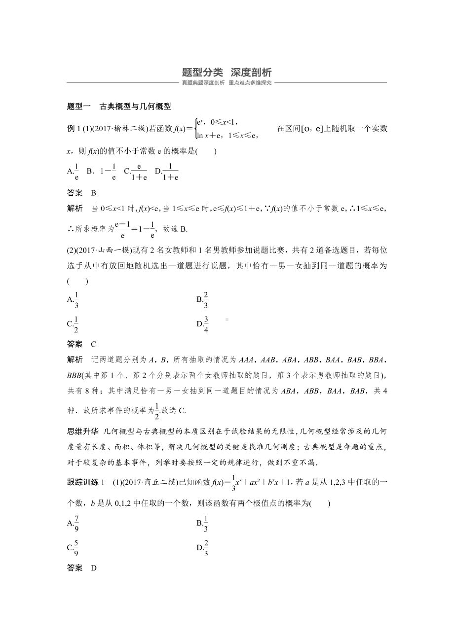 （步步高 高中理科数学 教学资料）高考专题突破六.docx_第3页