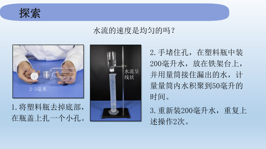 小学科学教科版五年级上册第三单元第2课《用水计量时间》课件.pptx_第3页