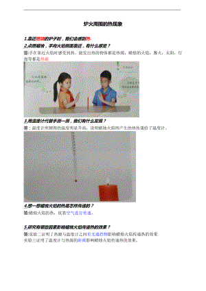 人教鄂教版五年级上册科学第三课《炉火周围的热现象》知识点总结.doc