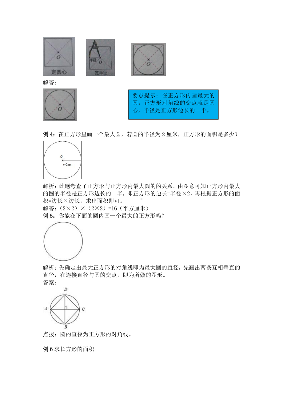 2021年冀教版六年级上册第一单元圆和扇形试题解析.doc_第2页