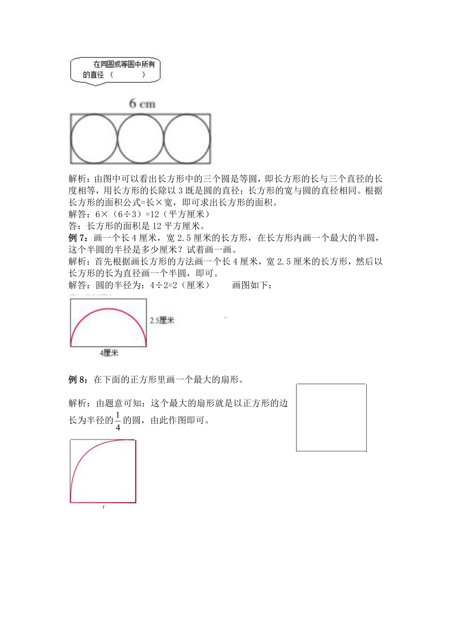 2021年冀教版六年级上册第一单元圆和扇形试题解析.doc_第3页