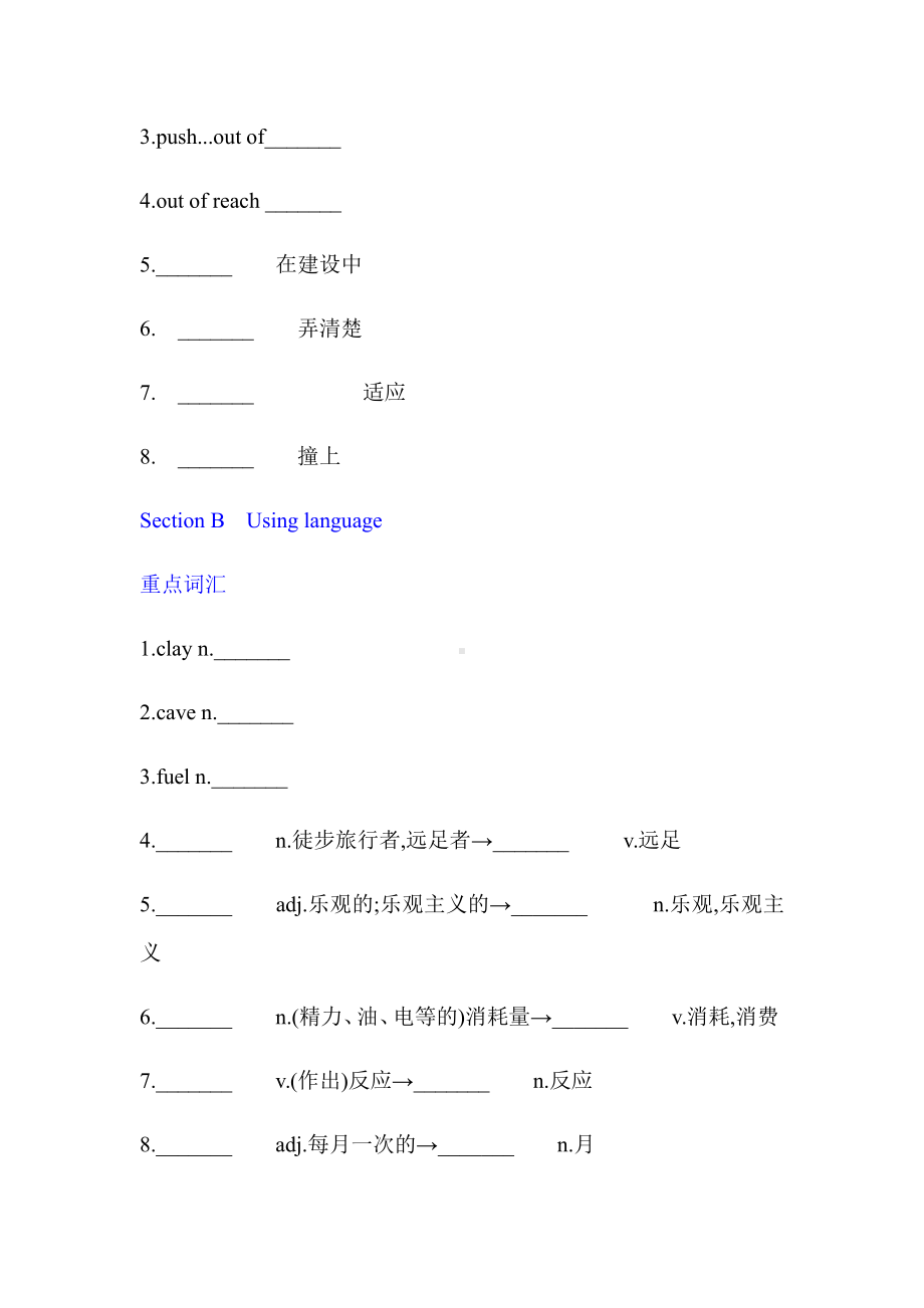 （2021新外研版）高中英语选择性必修第二册unit6重点单词和短语默写（带答案）.docx_第2页