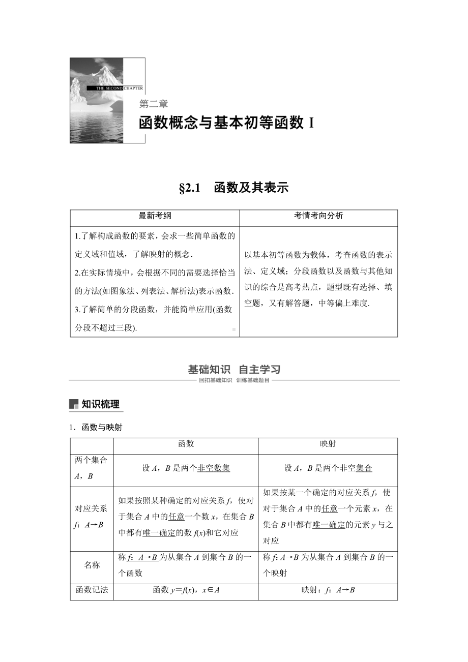 （步步高 高中理科数学 教学资料）2.1　函数及其表示.docx_第1页