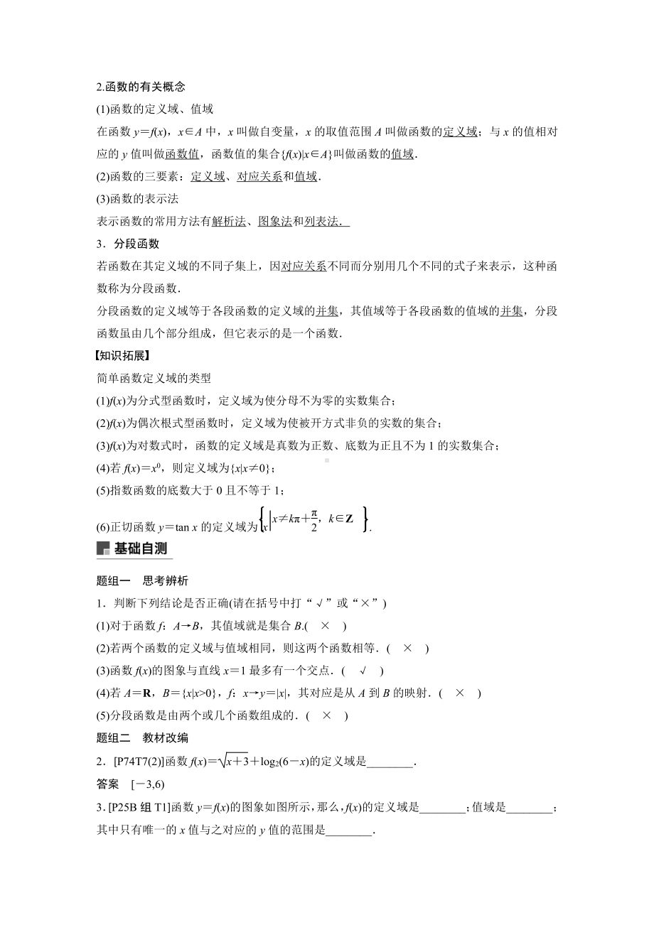 （步步高 高中理科数学 教学资料）2.1　函数及其表示.docx_第2页