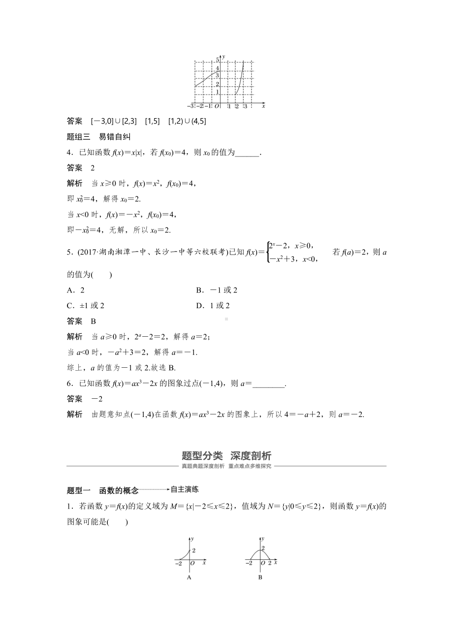 （步步高 高中理科数学 教学资料）2.1　函数及其表示.docx_第3页