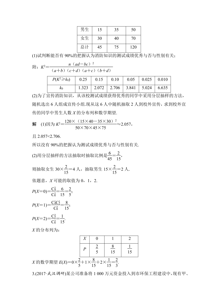 （步步高 高中理科数学 教学资料）专题探究课六 高考中概率与统计问题的热点题型.docx_第2页