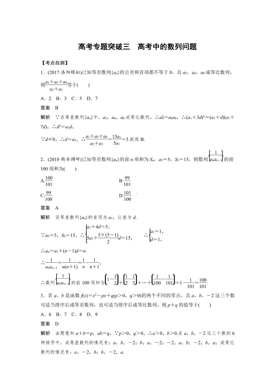 （步步高 高中理科数学 教学资料）高考专题突破三高考中的数列问题.docx_第1页