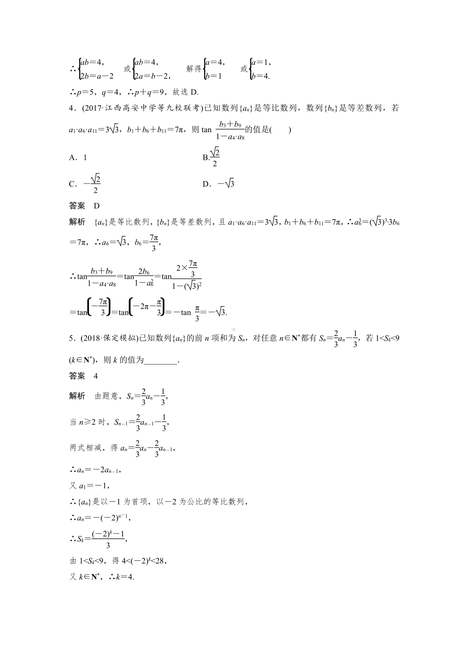 （步步高 高中理科数学 教学资料）高考专题突破三高考中的数列问题.docx_第2页