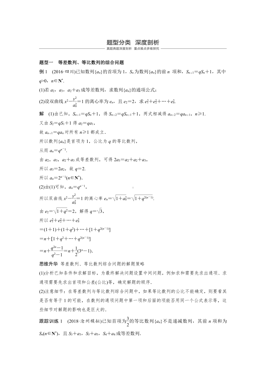 （步步高 高中理科数学 教学资料）高考专题突破三高考中的数列问题.docx_第3页