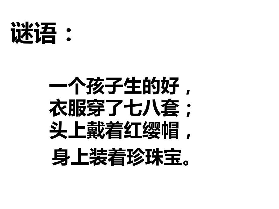 天津市宝坻区牛道口镇牛道口初级中学初中实践课 种植技术课件：玉米高产栽培技术.ppt_第1页