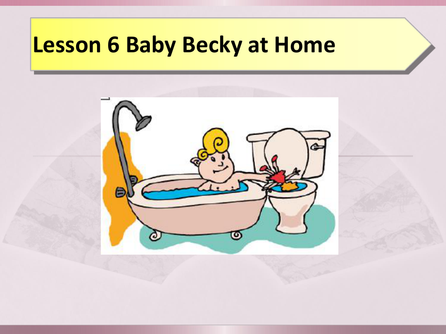 冀教版（三起）六年级上册英语Unit 1 Lesson 6 Baby Becky at Homeppt课件.ppt_第1页