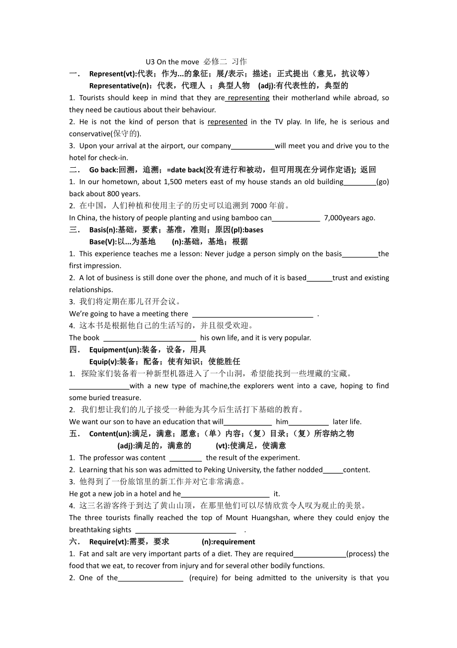 （2021新外研版）高中英语必修第二册 Unit3 on the move 同步练习.doc_第1页