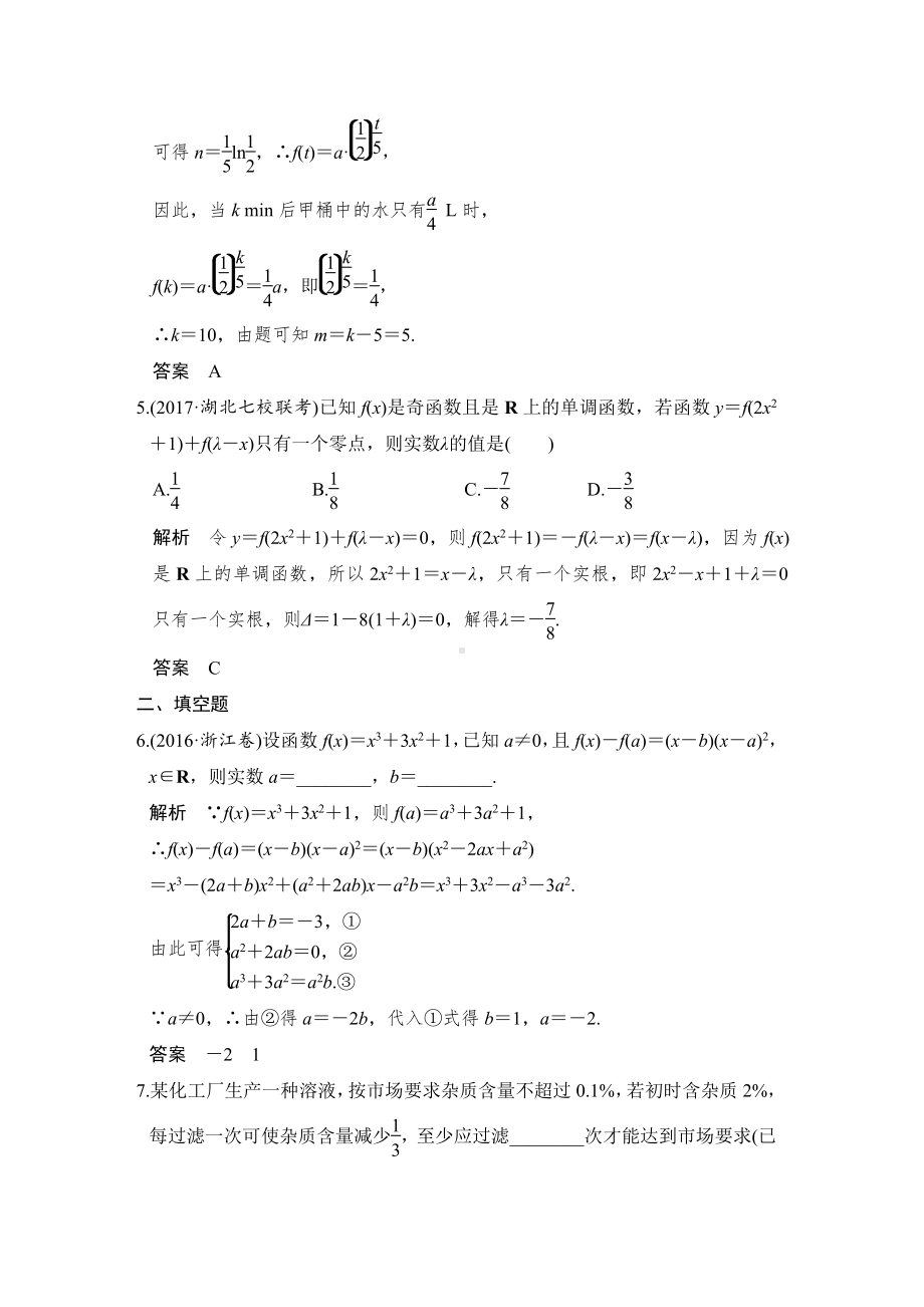 （步步高 高中理科数学 教学资料）第8讲　函数与方程、函数的应用.doc_第2页