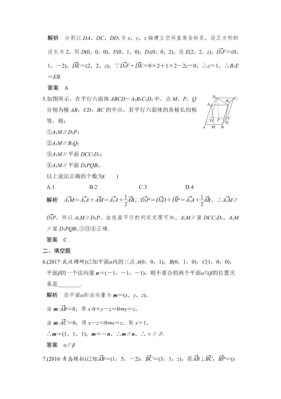 （步步高 高中理科数学 教学资料）第7讲　立体几何中的向量方法(一)-证明平行与垂直.doc_第2页