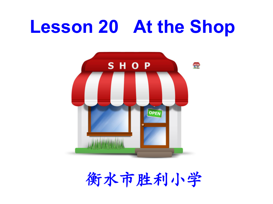 冀教版（三年级起点）四年级上册英语《Lesson20AttheShop》ppt课件.ppt_第1页