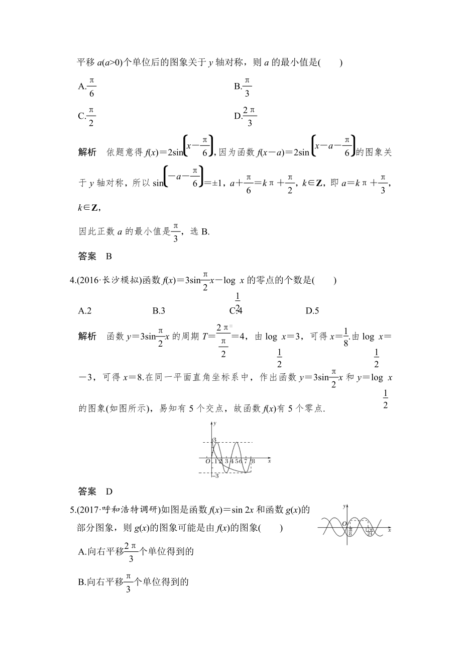 （步步高 高中理科数学 教学资料）第4讲　函数y＝Asin(ωx＋φ)的图象及应用.doc_第2页