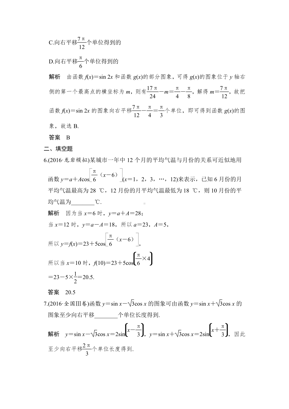 （步步高 高中理科数学 教学资料）第4讲　函数y＝Asin(ωx＋φ)的图象及应用.doc_第3页