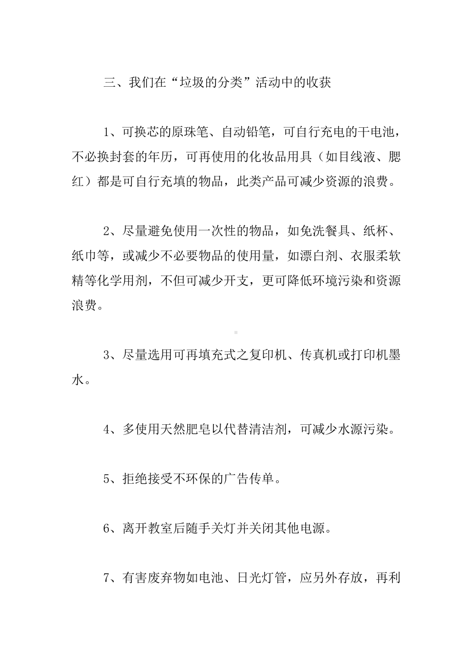 校园垃圾分类活动情况汇报材料.docx_第2页