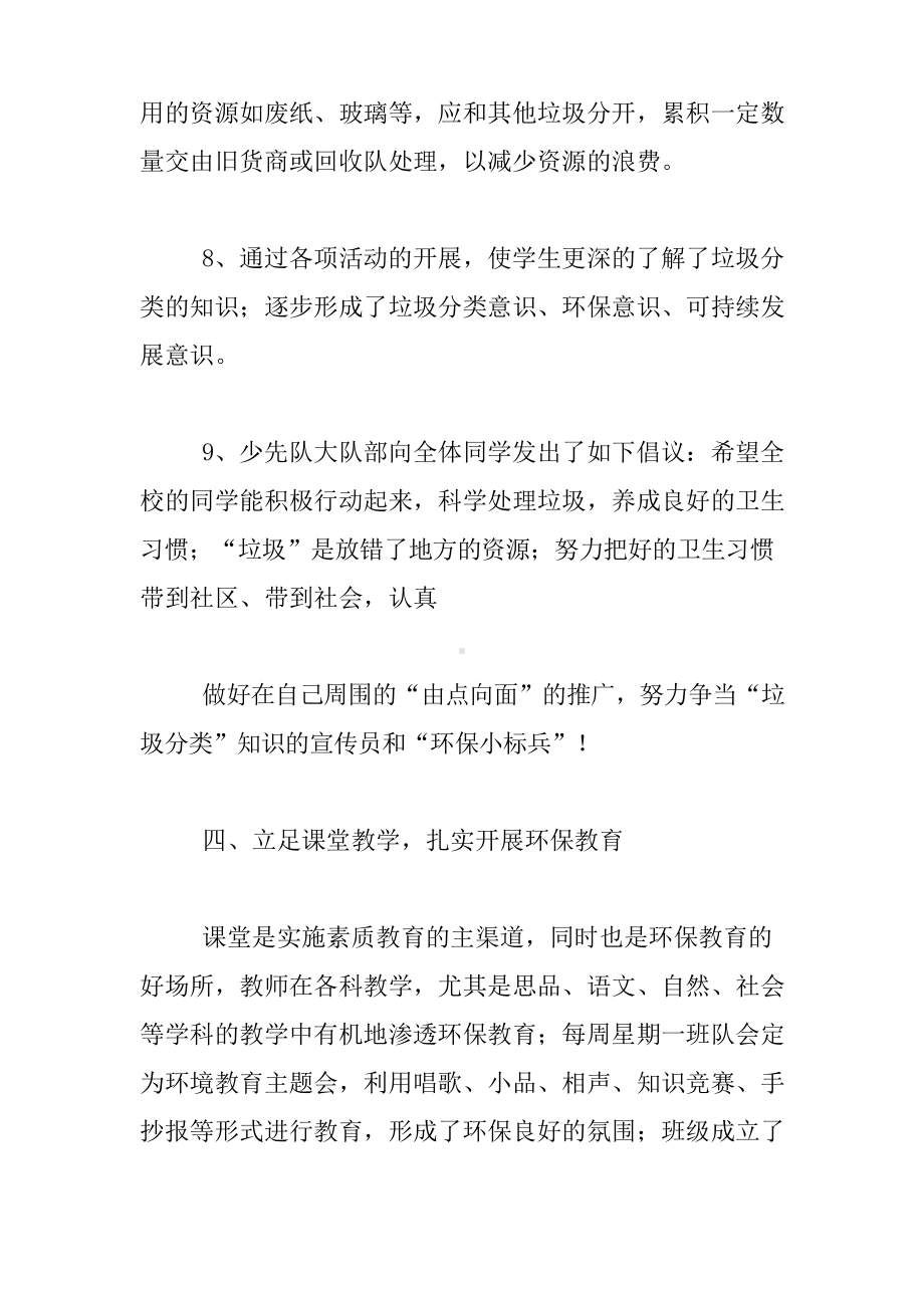 校园垃圾分类活动情况汇报材料.docx_第3页