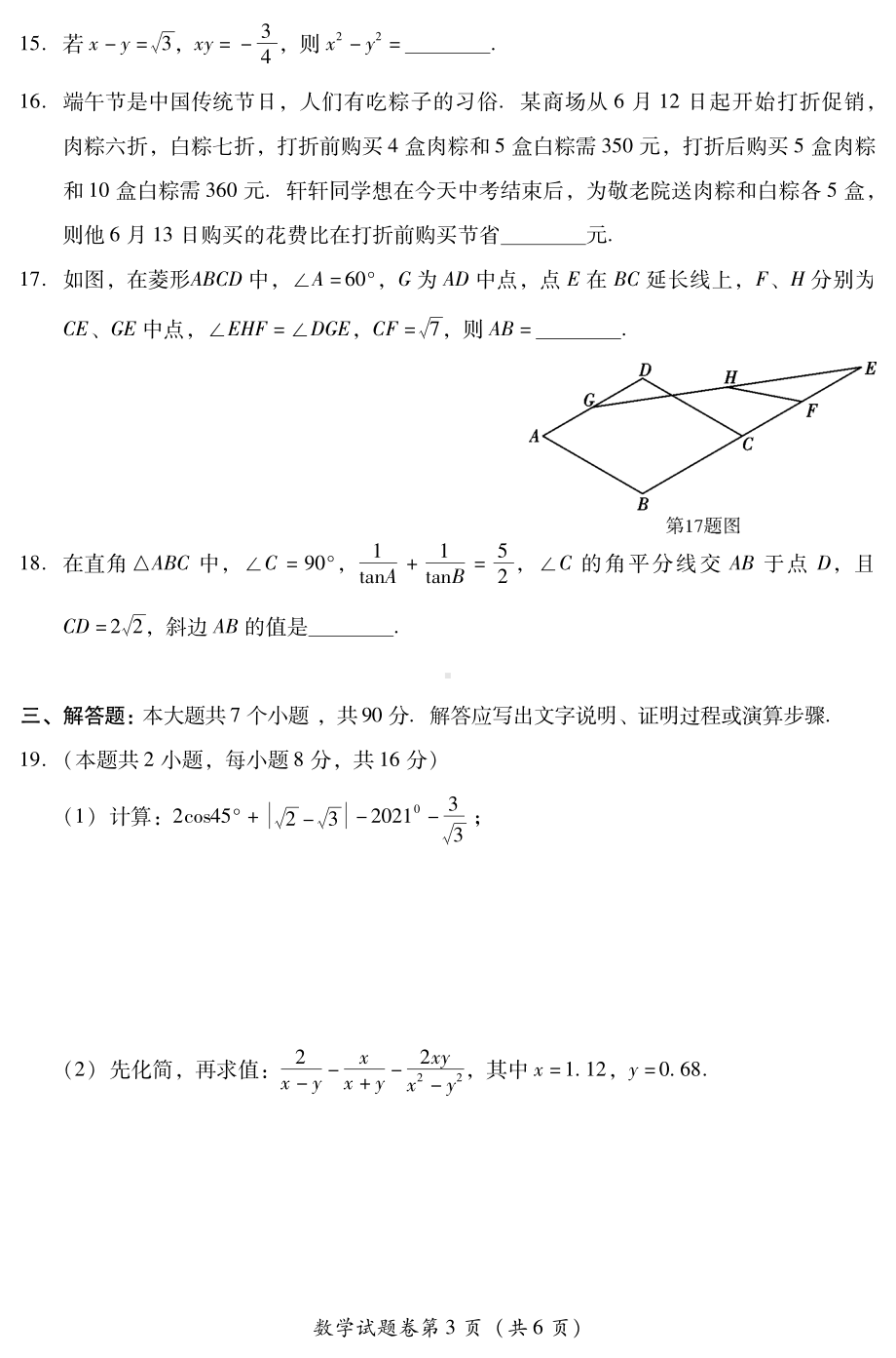 2021年绵阳中考数学试题.pdf_第3页