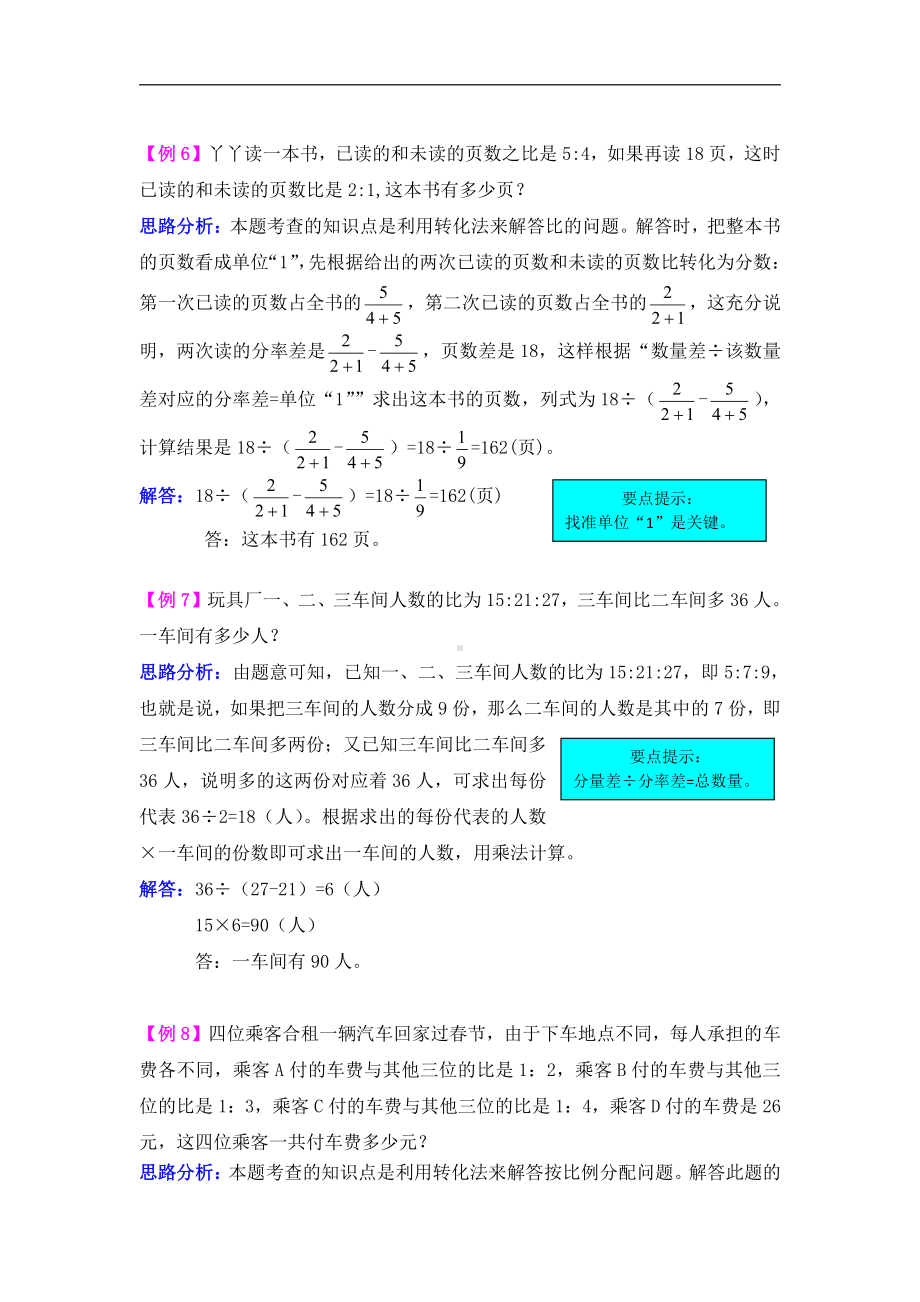 2021年第四单元人体的奥秘-比检测题解析.doc_第3页