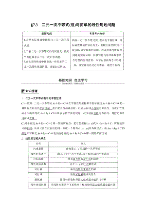 （步步高 高中理科数学 教学资料）7.3.docx