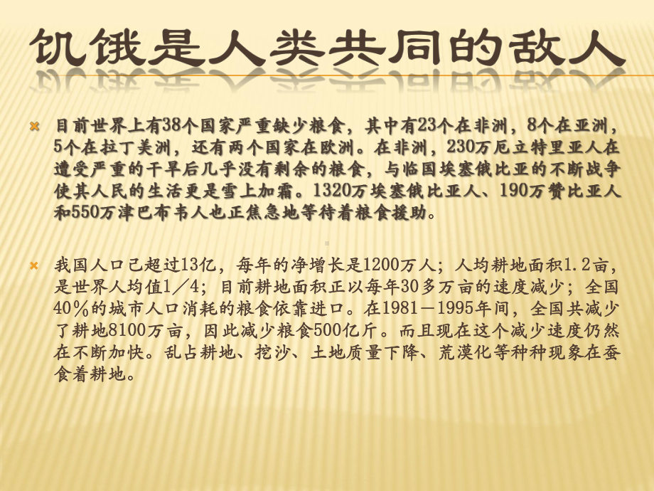 2021小学《节约粮食、杜绝浪费》主题班会课件.ppt_第3页