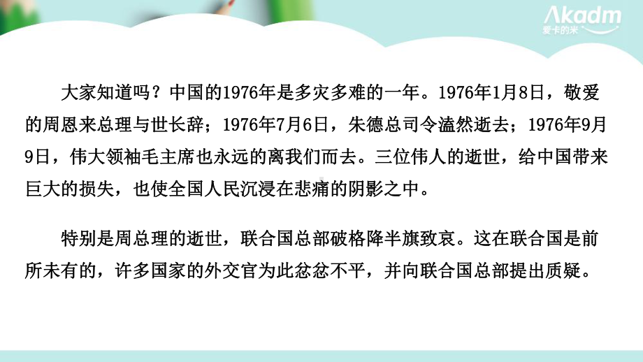 《周总理,你在哪里》教学课件4.pptx_第1页